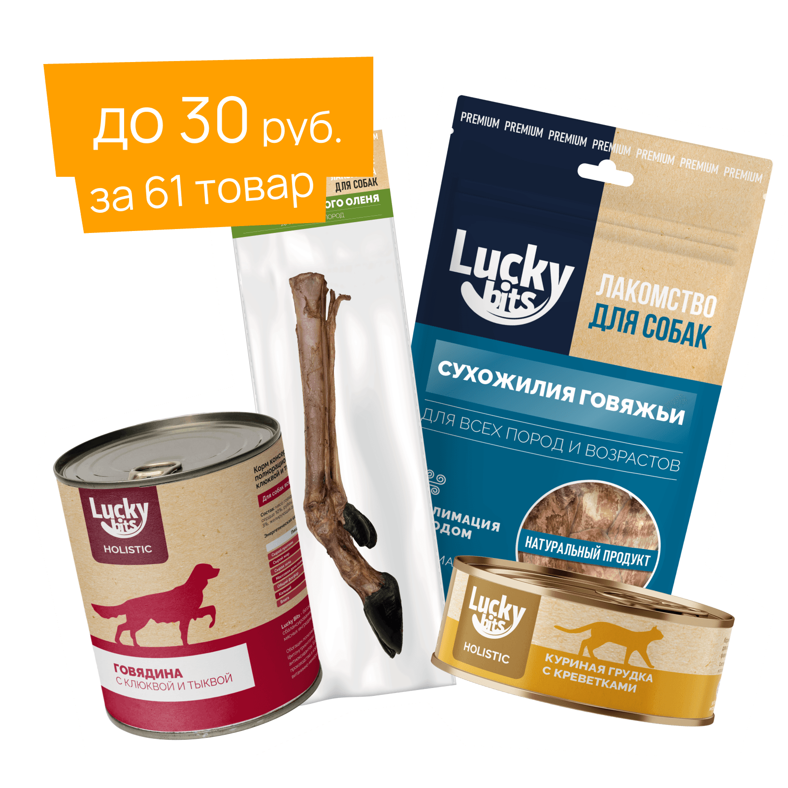 Корма и лакомства для кошек и собак Lucky Bits